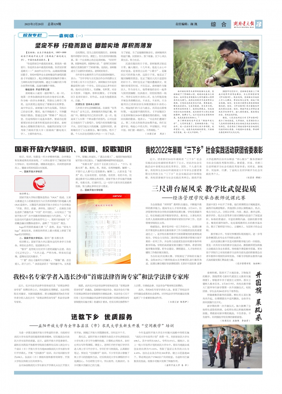 总第529期 三版