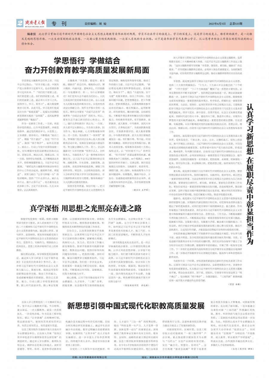 总第533期 二版
