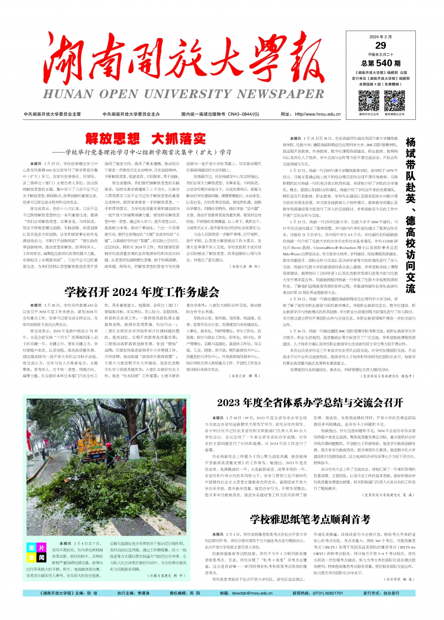 欧冠官方网站报540期-1.jpg