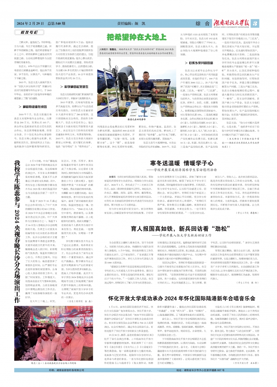 欧冠官方网站报540期-3.jpg