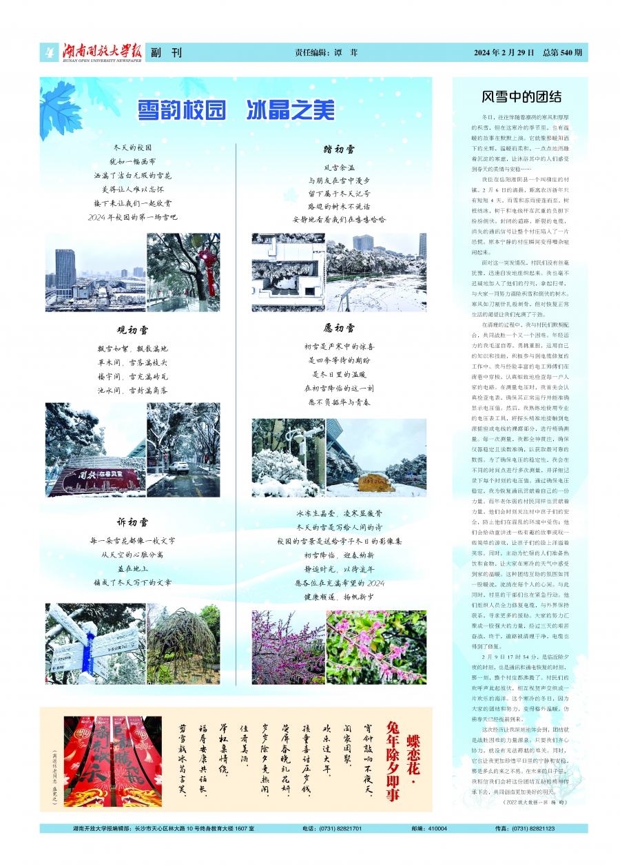 欧冠官方网站报540期-4.jpg