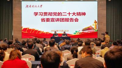 省委宣讲团成员江涌在欧冠作学习贯彻党的二十大精神宣讲报告