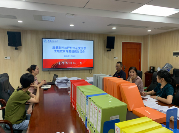 9月11日部门党支部开展主题教育专题组织生活会.png