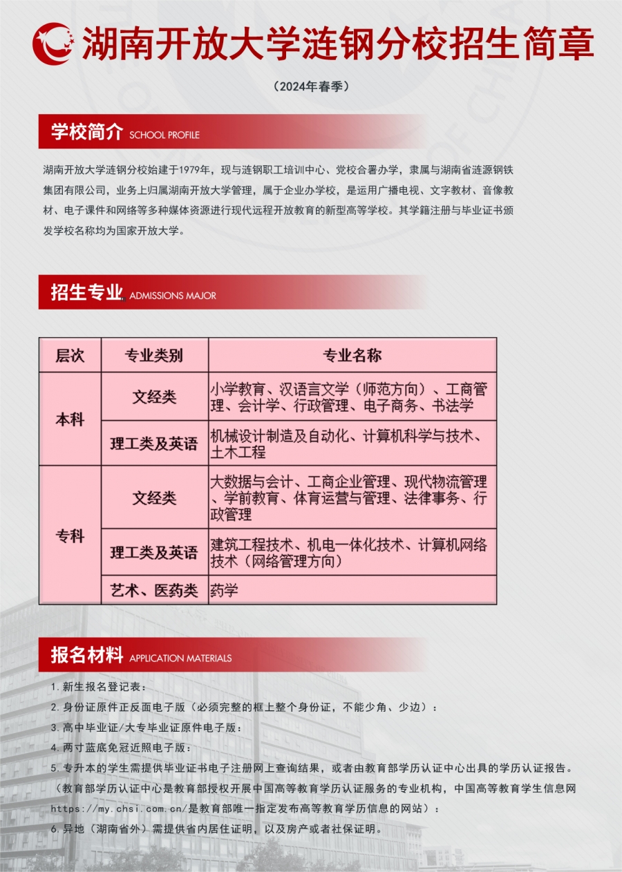 涟钢分校24春季招生简章.jpg