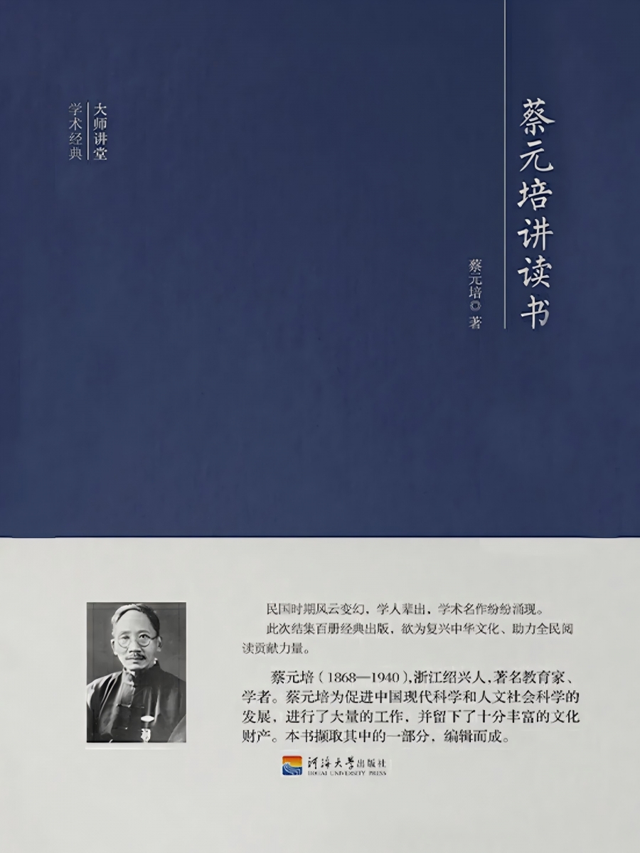 蔡元培.jpg