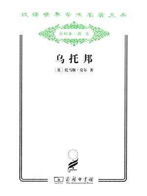 乌托邦
