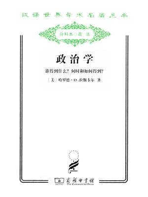 政治学