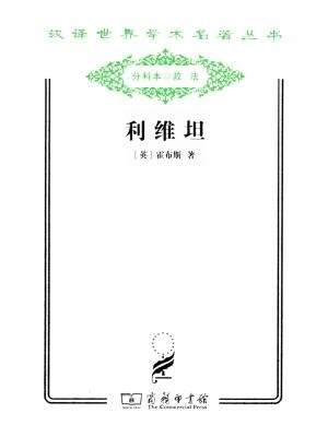 利维坦