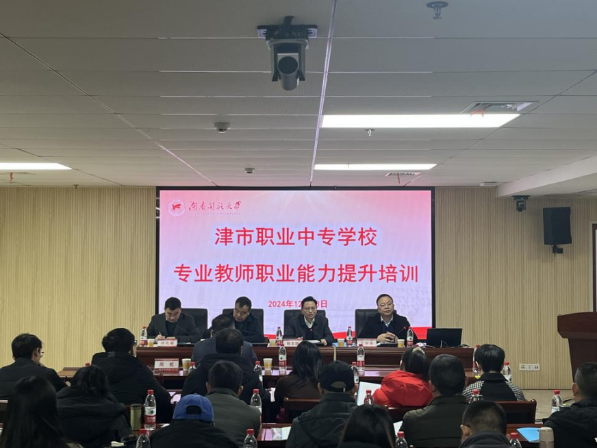 津市职业中专专业教师职业能力提升培训班开班.png 津市职业中专专业教师职业能力提升培训班开班.png