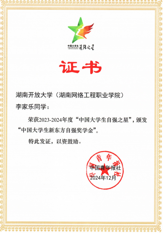 ”自强之星“荣誉证书.png ”自强之星“荣誉证书.png