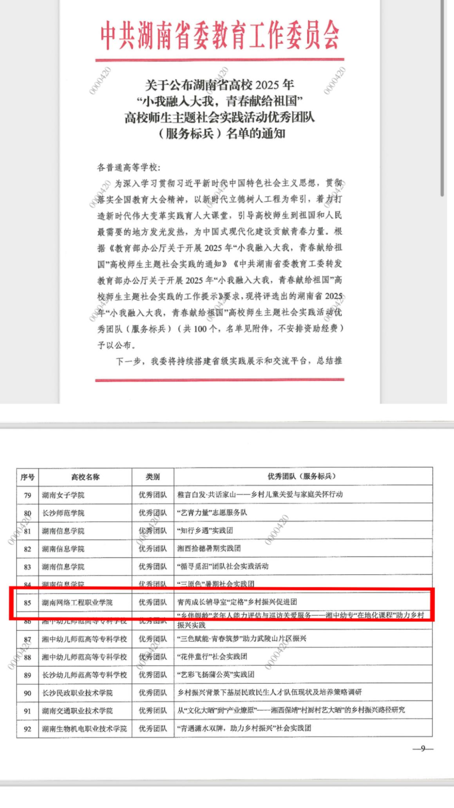 喜报！欧冠青芮成长辅导室“定格”乡村振兴促进团获评省级优秀团