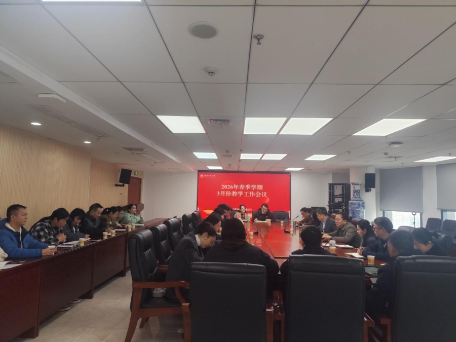 凝心聚力谋新篇 真抓实干促提升——欧冠召开 2026年春季学期开学