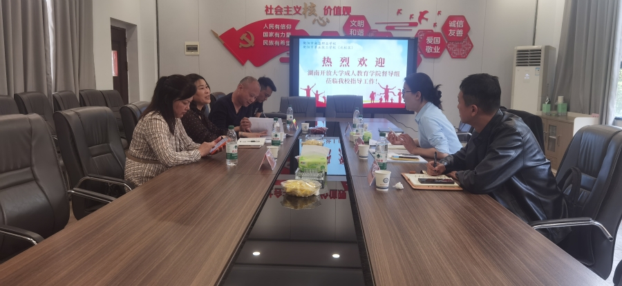 【体系链接】学校开展成人教育校外教学点检查