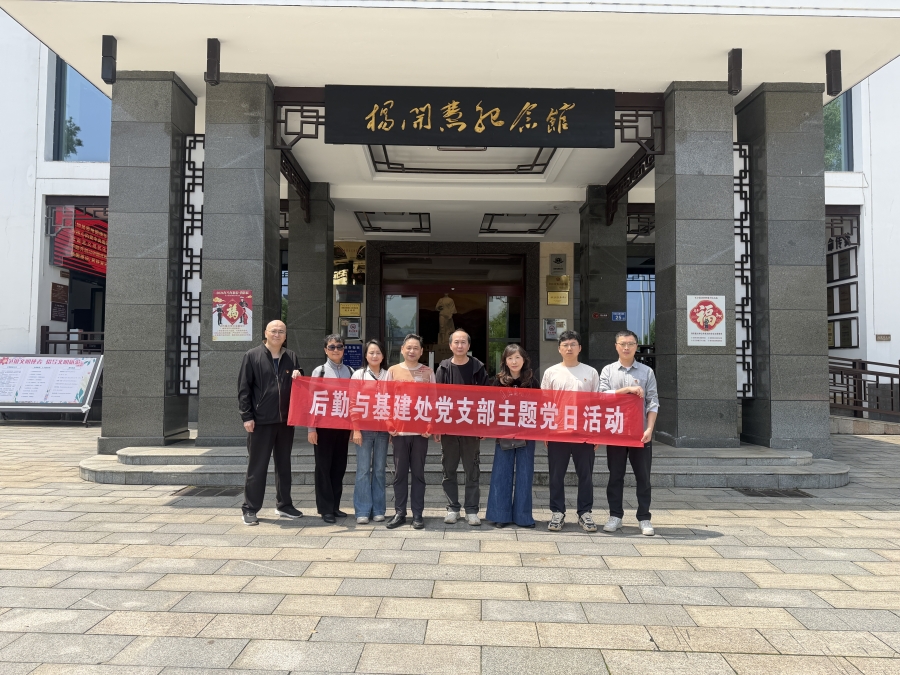 4月主题党日杨开慧纪念馆.jpg
