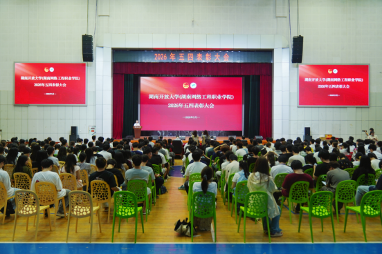 传承五四薪火 彰显青春担当  ——欧冠举行2026年五四表彰大会