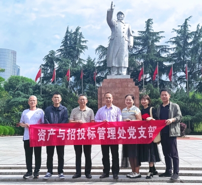 追寻红色足迹 汲取奋进力量——资产与招投标管理处党支部赴中国共产党长沙历史馆开展主题党日活动