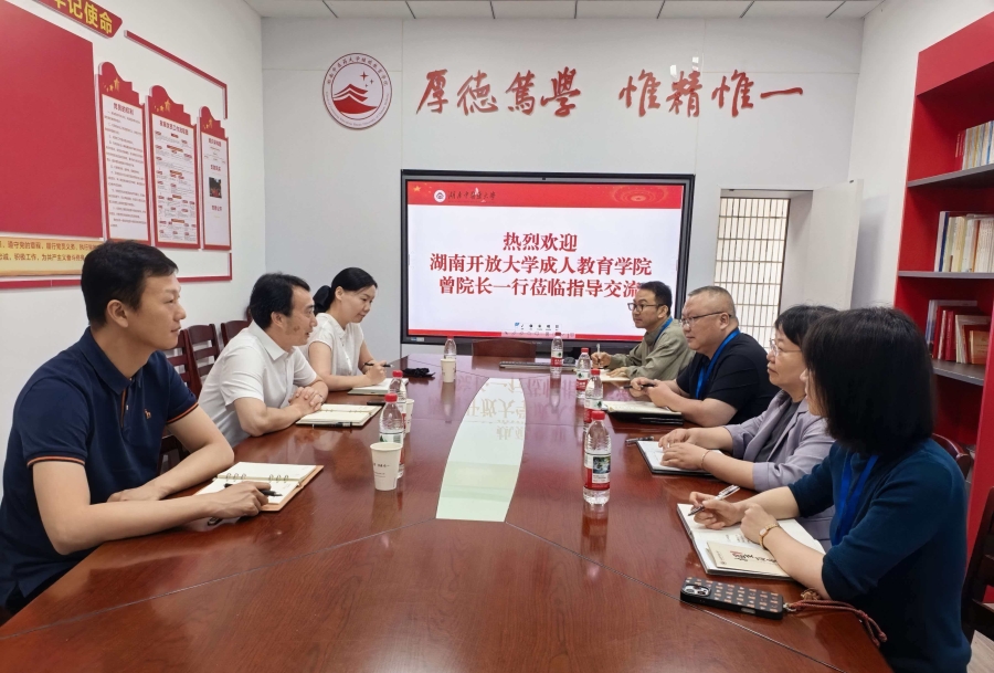 【产学研融合】成人教育学院赴湖南中医药大学继续教育学院调研