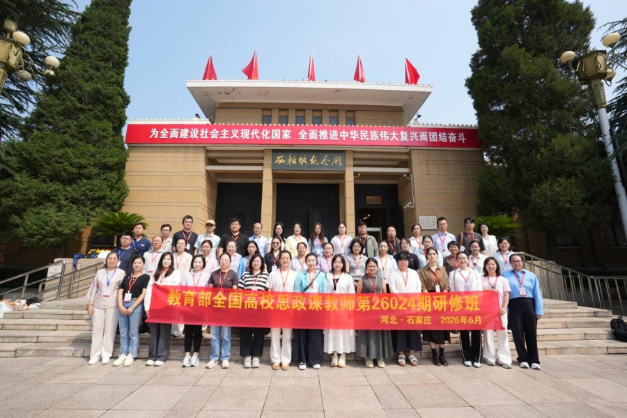 我院教师参加教育部全国高校思政课教师研修班