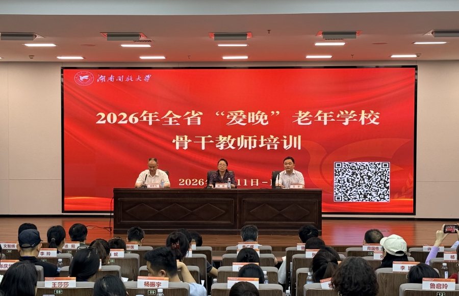 2026年全省“爱晚”老年学校骨干教师培训
