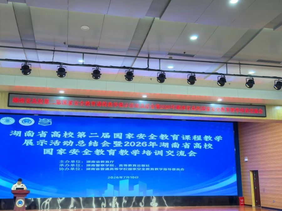 我院教师在湖南省高校国家安全教育教学展示活动中斩获佳绩