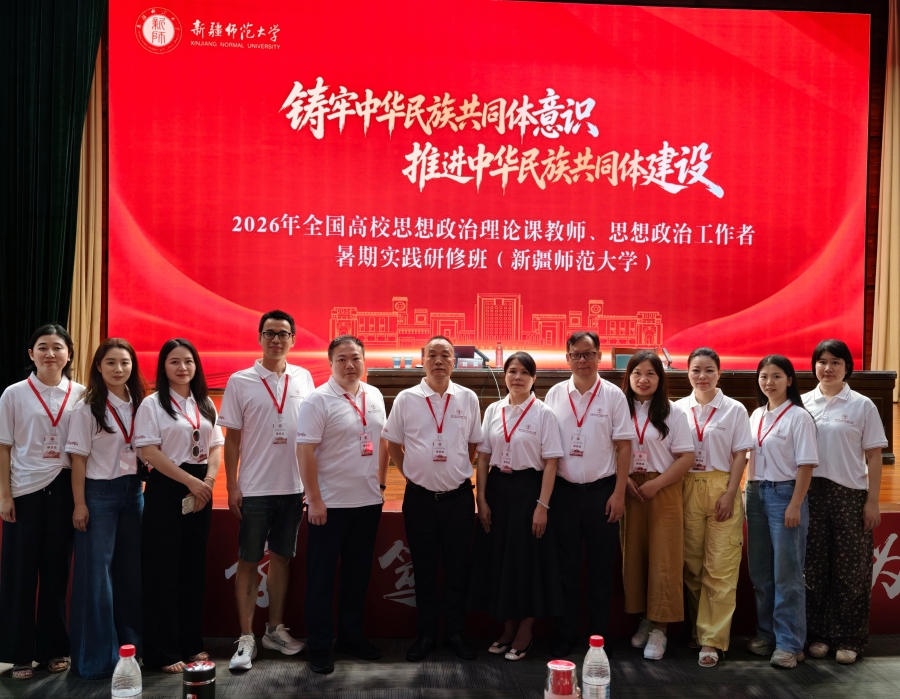 欧冠教师赴新疆参加2026年全国高校思政课教师暑期实践研修