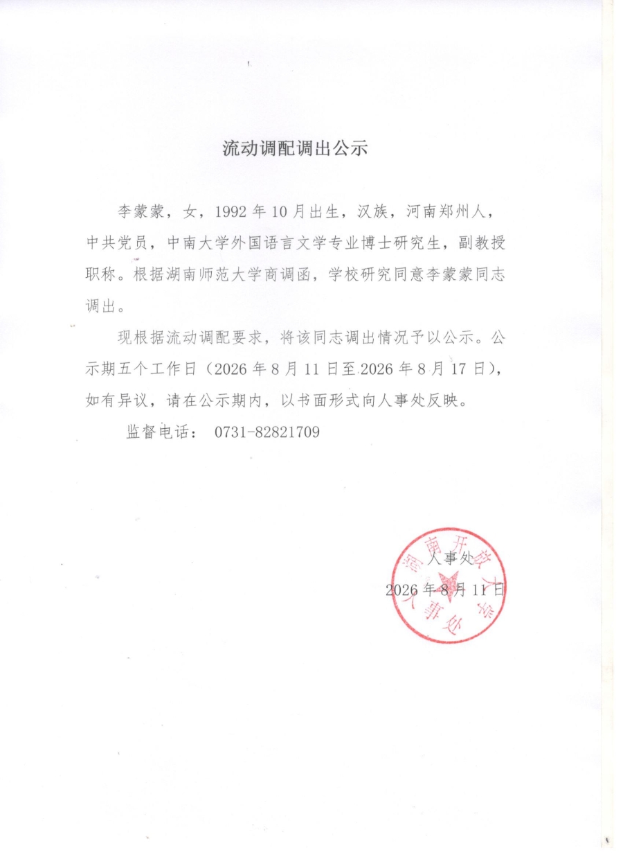 流动调配调出公示.jpg