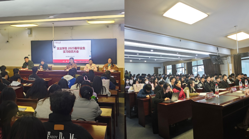 学院召开2025届毕业生实习动员大会