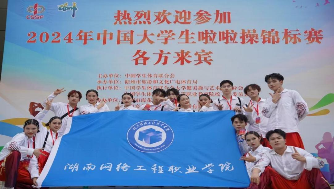 欧冠啦啦操队、健美操队在2024年中国大学生啦啦操、健美操锦标赛荣获三金一银佳绩