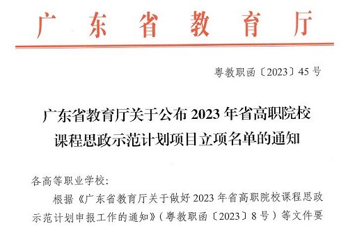 广东省教育厅通知文件 .jpg 广东省教育厅通知文件 .jpg