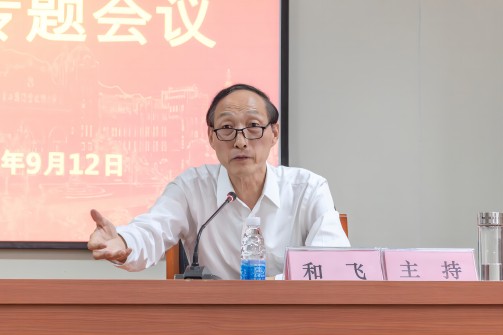 和飞主持会议.jpg 和飞主持会议.jpg