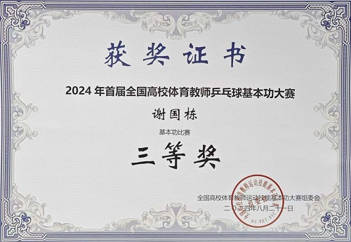 谢国栋获奖证书.jpg 谢国栋获奖证书.jpg