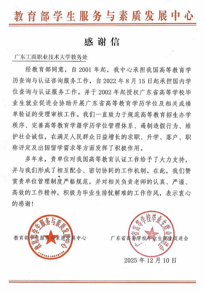 感谢信.jpg