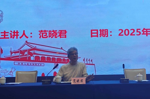 范晓君主讲.jpg 范晓君主讲.jpg