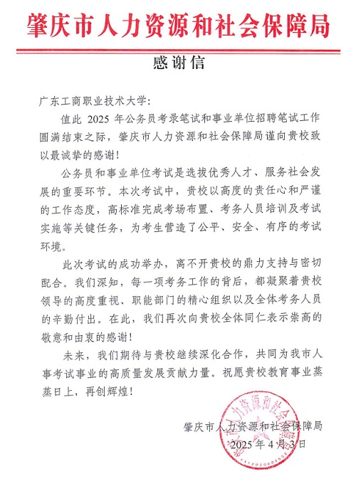 感谢信.jpg 感谢信.jpg