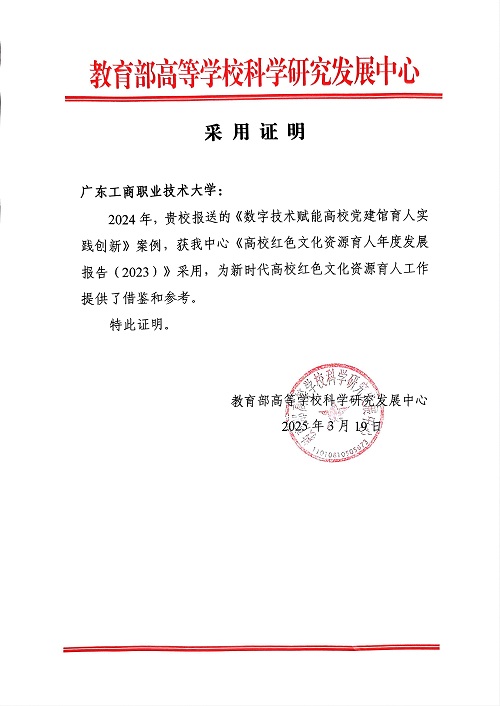 教育部高校科研发展中心证明文件.jpg 教育部高校科研发展中心证明文件.jpg