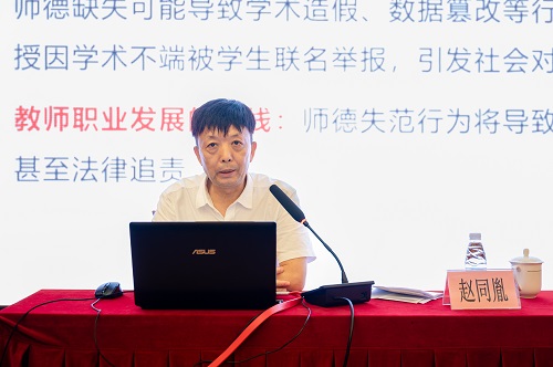 赵同胤主讲.JPG 赵同胤主讲.JPG