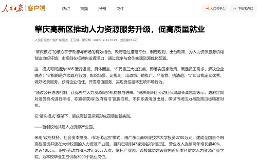 人民日报客户端报道页面.jpg 人民日报客户端报道页面.jpg