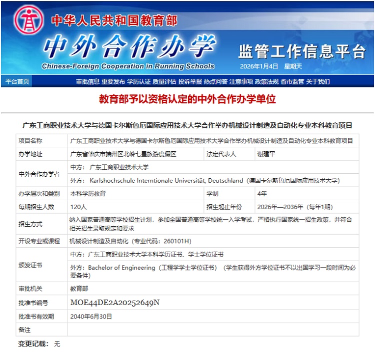 教育部公布经审批的世界杯官网项目相关信息.jpg 教育部公布经审批的世界杯官网项目相关信息.jpg
