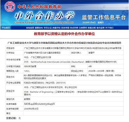 教育部中外合作办学官网截图.jpg 教育部中外合作办学官网截图.jpg