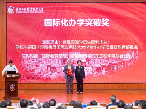 国际化办学突破奖颁奖仪式.jpg
