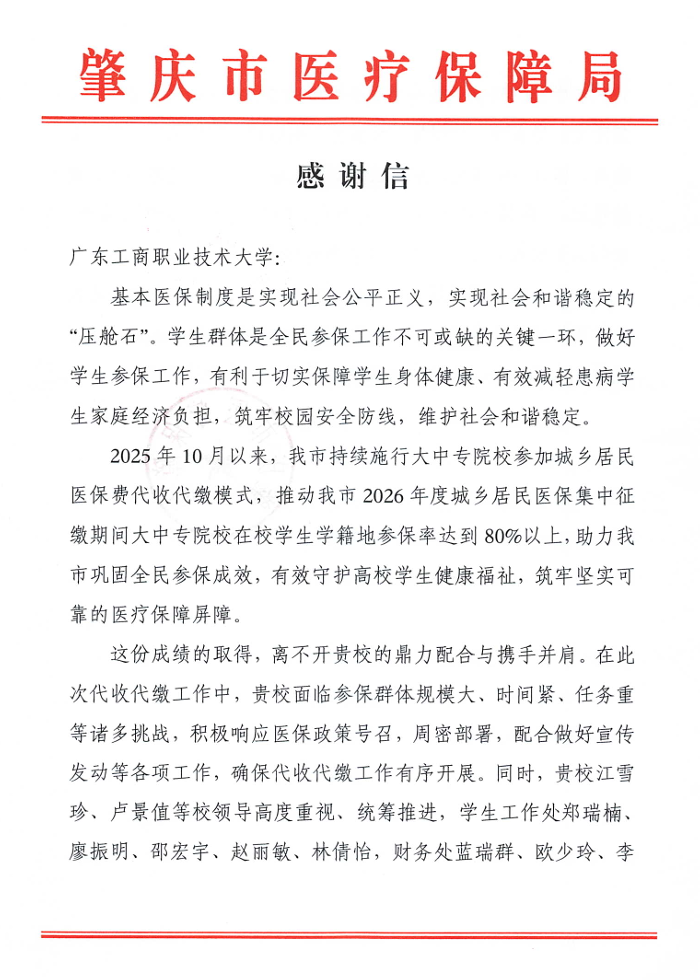 感谢信1.jpg 感谢信1.jpg