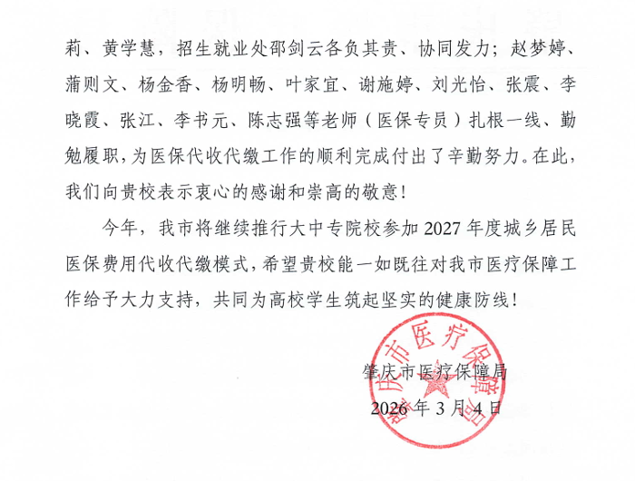 感谢信2.jpg 感谢信2.jpg