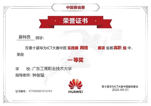 网络赛项一等奖1.jpg 网络赛项一等奖1.jpg