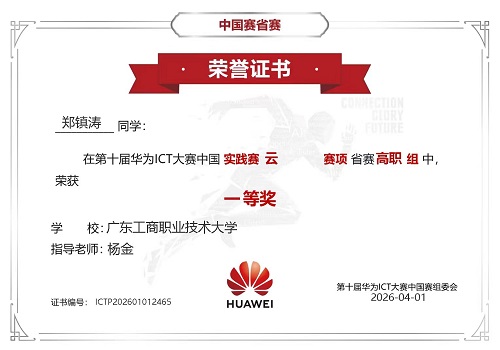 云赛项一等奖3.jpg 云赛项一等奖3.jpg